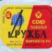 Сырок "Дружба"