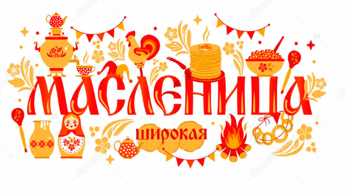 Масленица 2026. История праздника