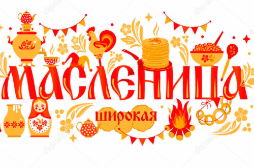 Масленица 2026. История праздника